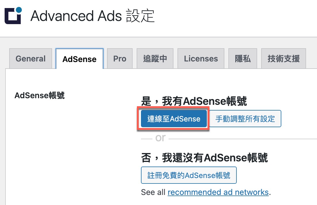 Advanced Ads外掛安裝：WordPress網站輕鬆投放Adsense廣告 9