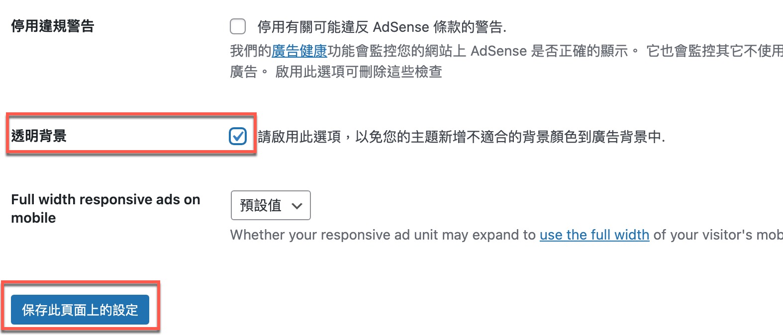 Advanced Ads外掛安裝：WordPress網站輕鬆投放Adsense廣告 15