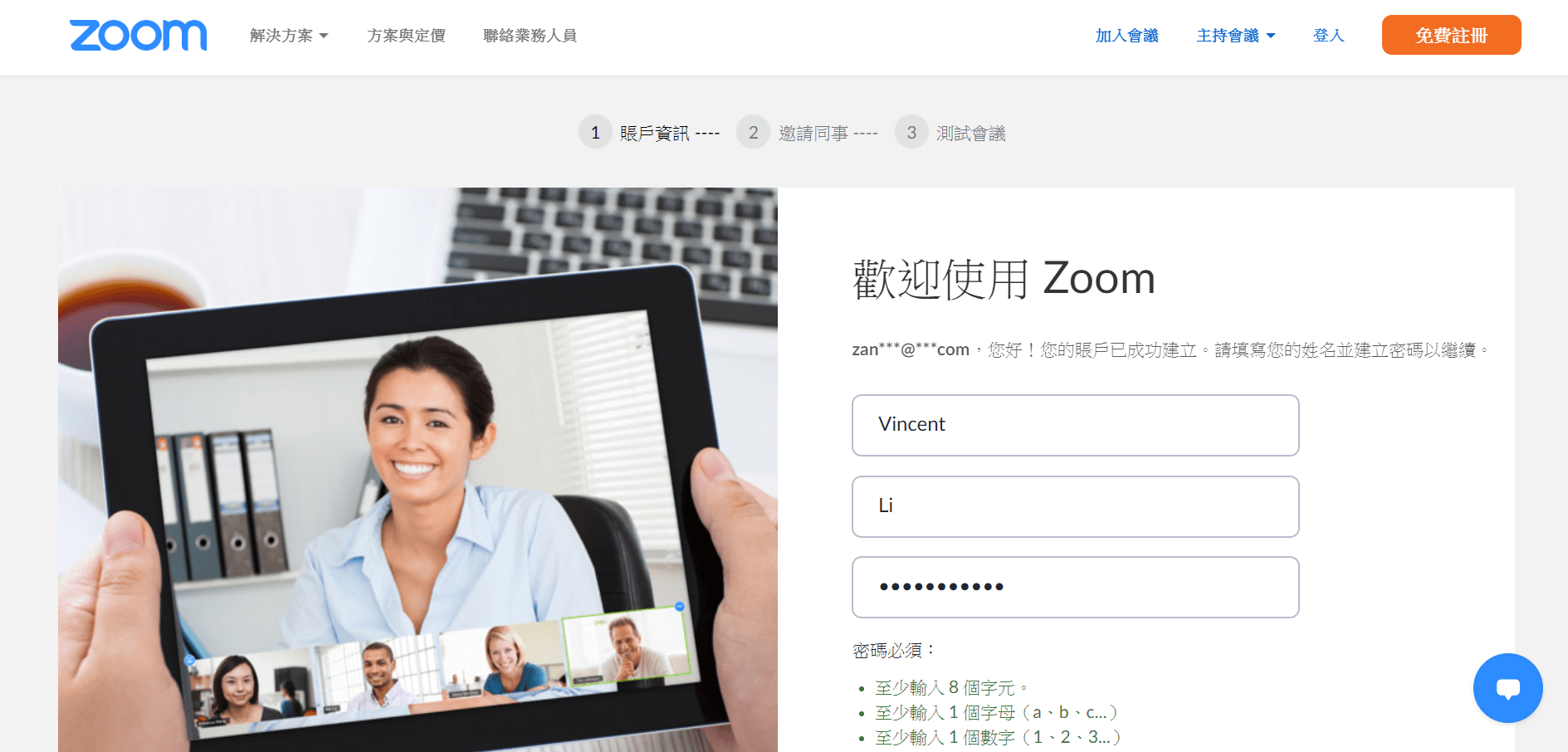【Zoom教學平台#1】簡單容易上手的線上會議系統，註冊安裝開始使用 9
