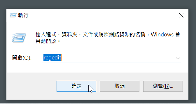 Windows系統登錄編輯程式：滑鼠右鍵選單移除設定 3