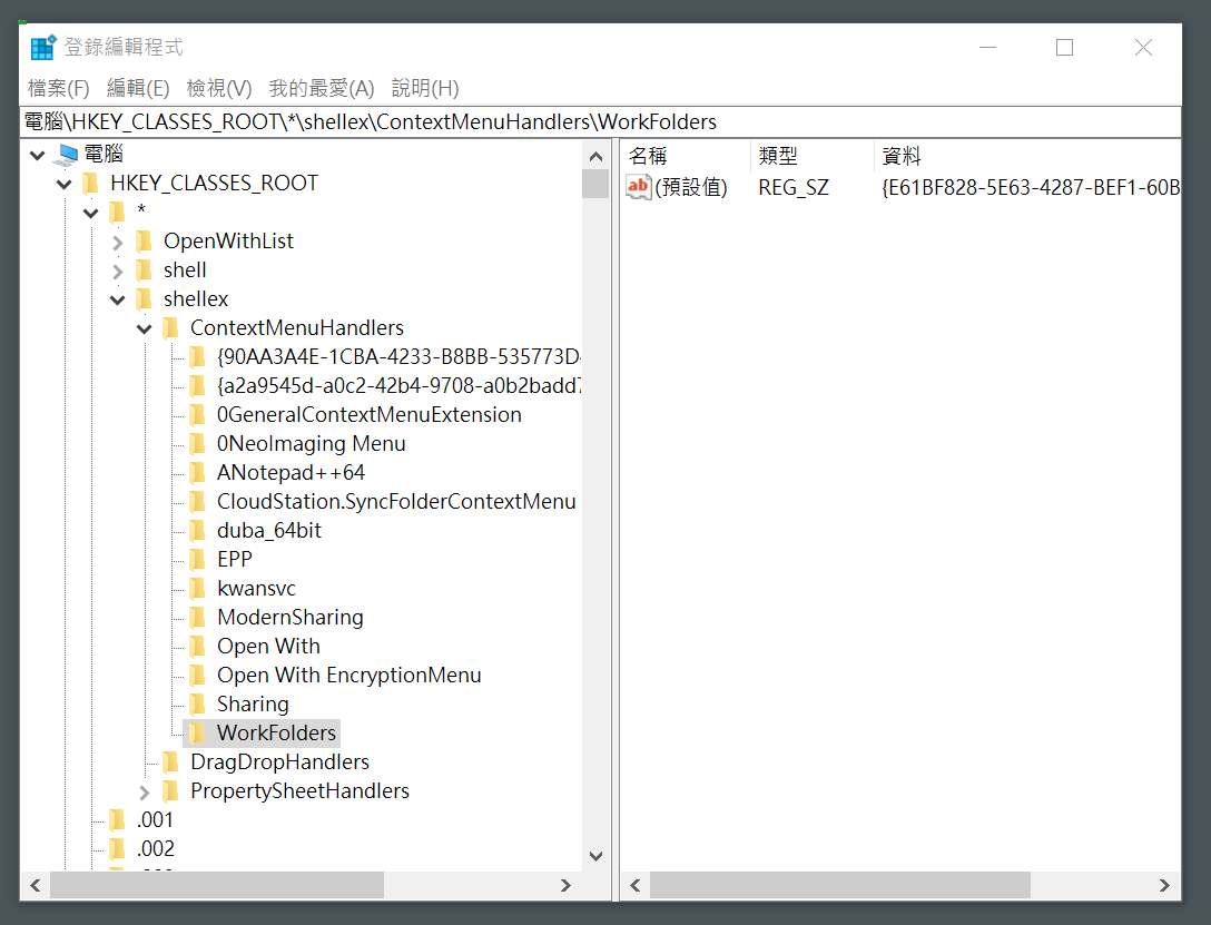 Windows系統登錄編輯程式：滑鼠右鍵選單移除設定 11