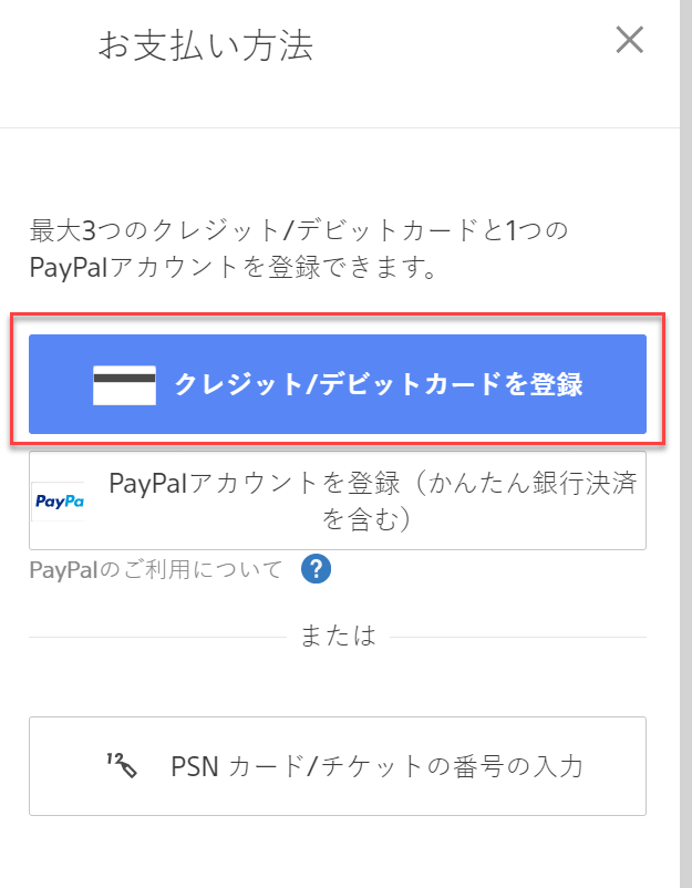 PlayStation Store購買遊戲：日本PSN帳號如何以點數卡支付 5
