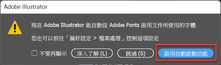 Adobe Illustrator教學：開啟AI檔案，啟動遺失字體及設定 9