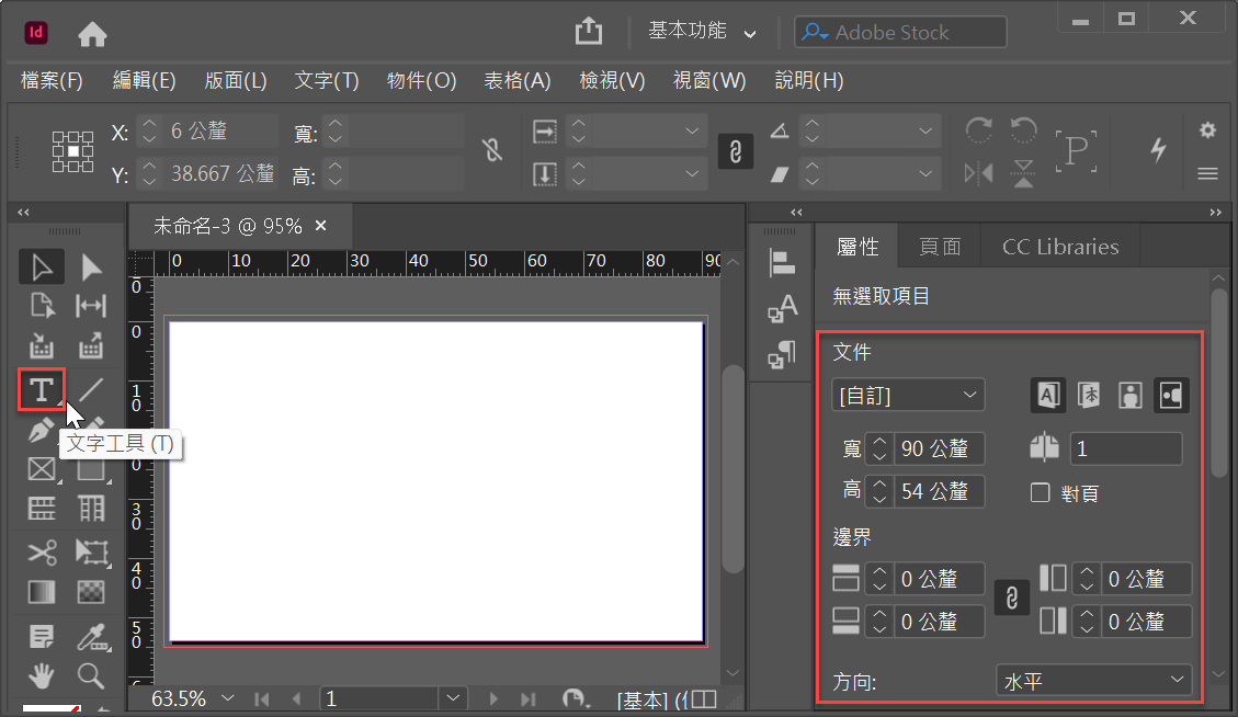 Adobe InDesign教學：文件版面大小及出血，開始設計名片 9