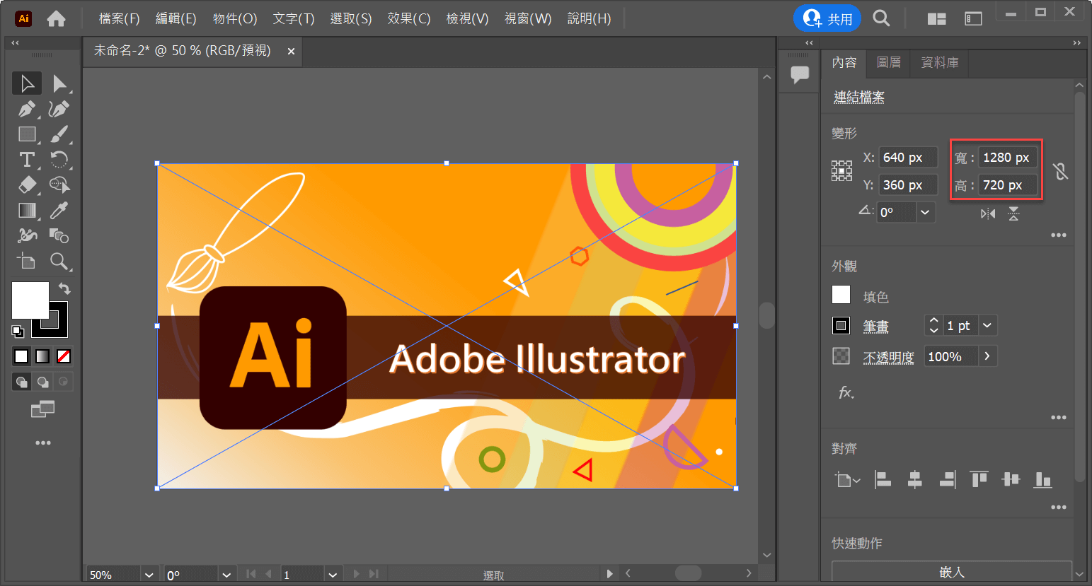 Illustrator基本操作：文件大小、置入圖片、轉存PNG 11