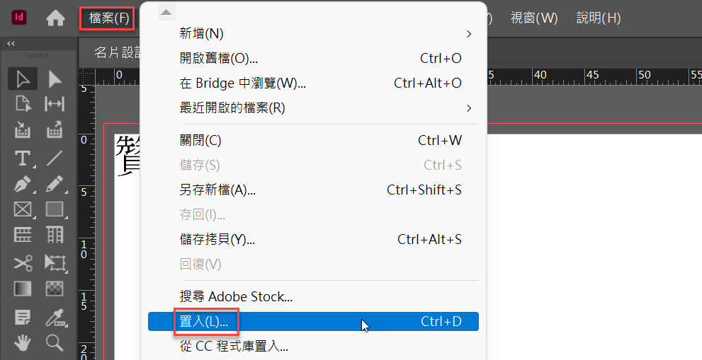 Adobe InDesign置入圖片：修改寛高，使內容符合框架大小 1