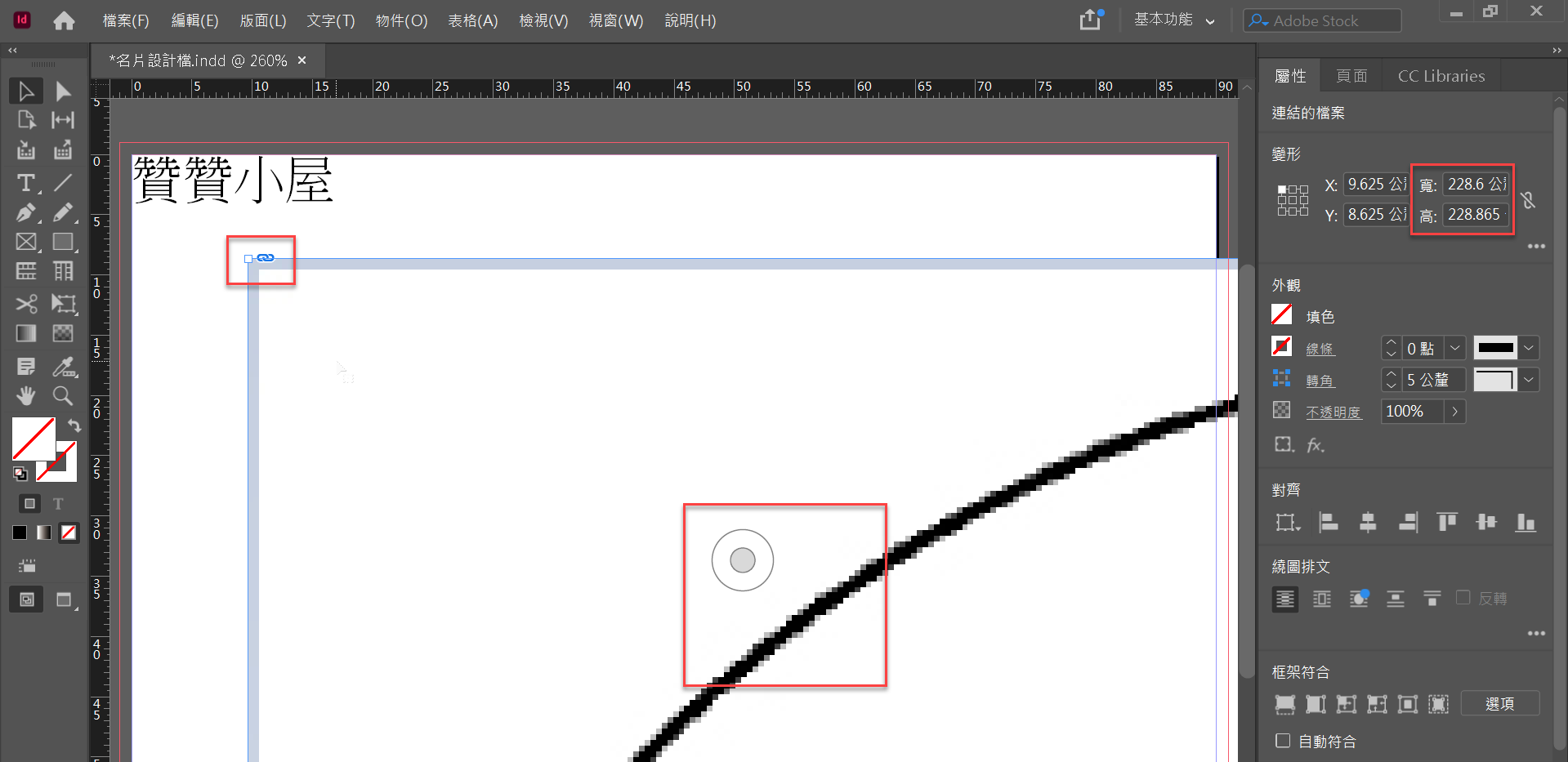 Adobe InDesign置入圖片：修改寛高，使內容符合框架大小 6