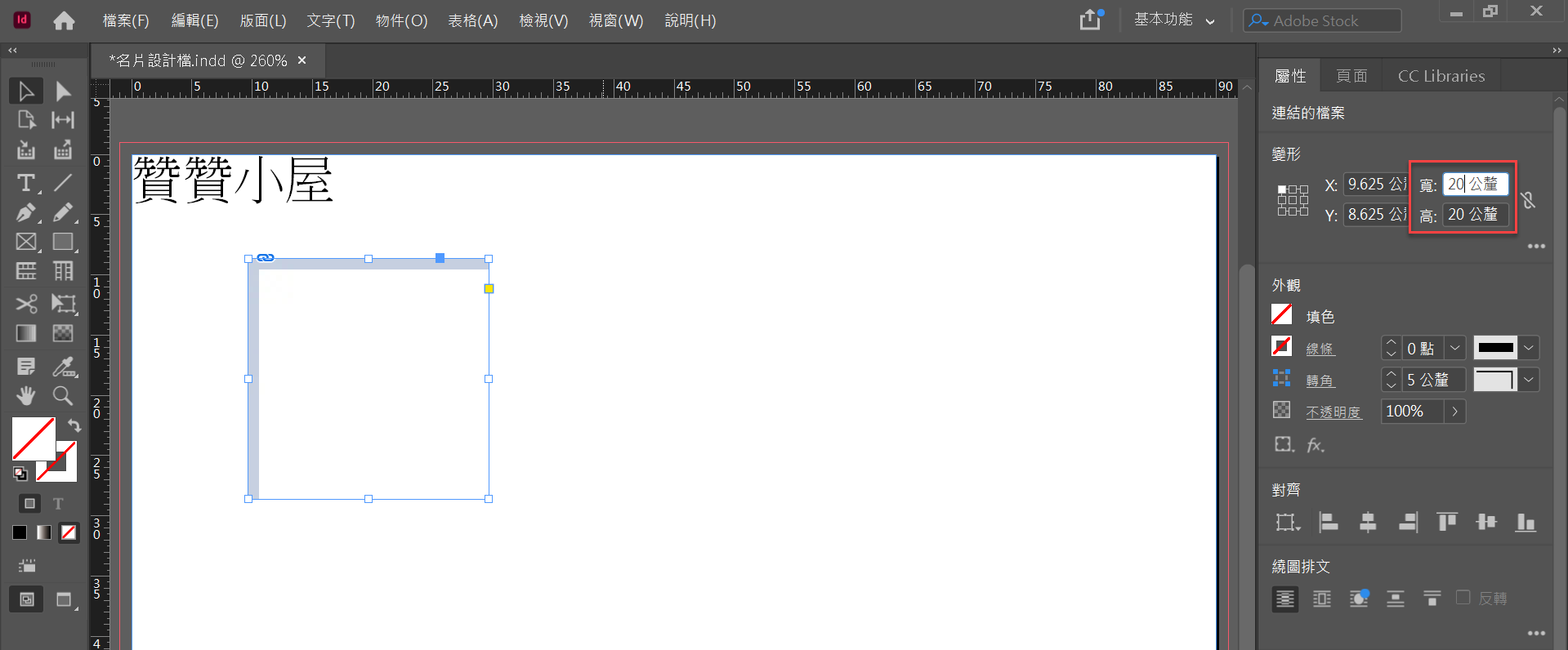Adobe InDesign置入圖片：修改寛高，使內容符合框架大小 8