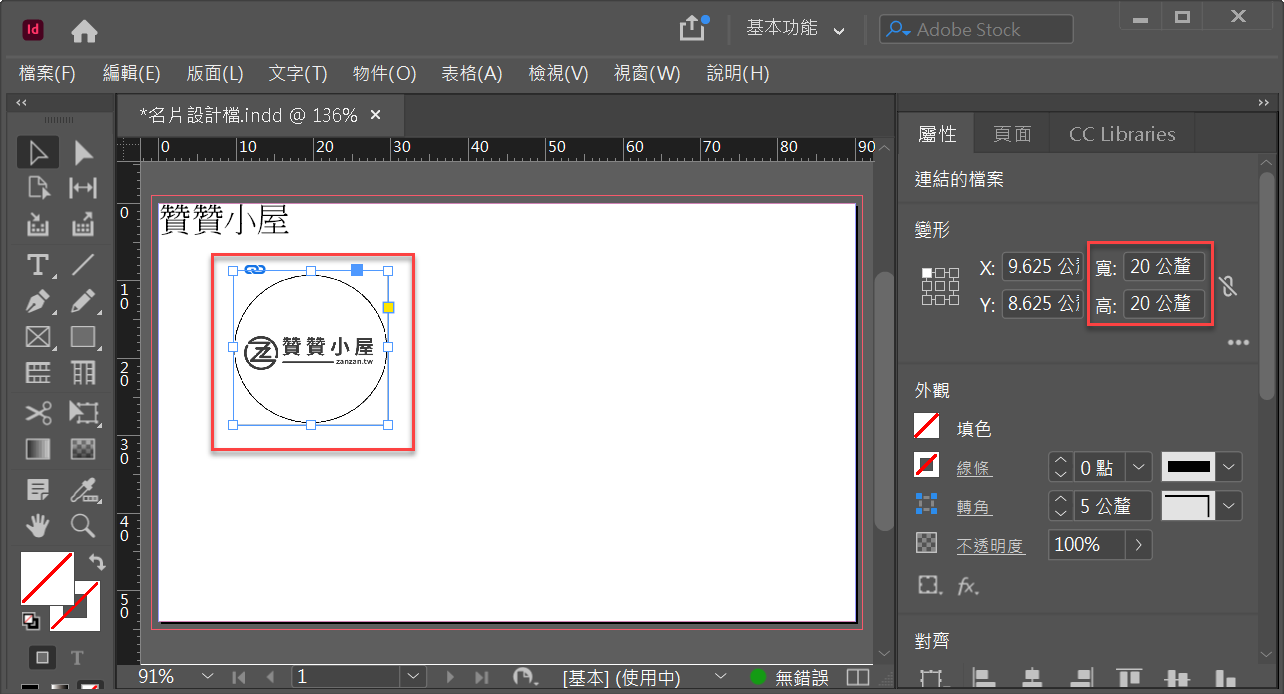 Adobe InDesign置入圖片：修改寛高，使內容符合框架大小 12