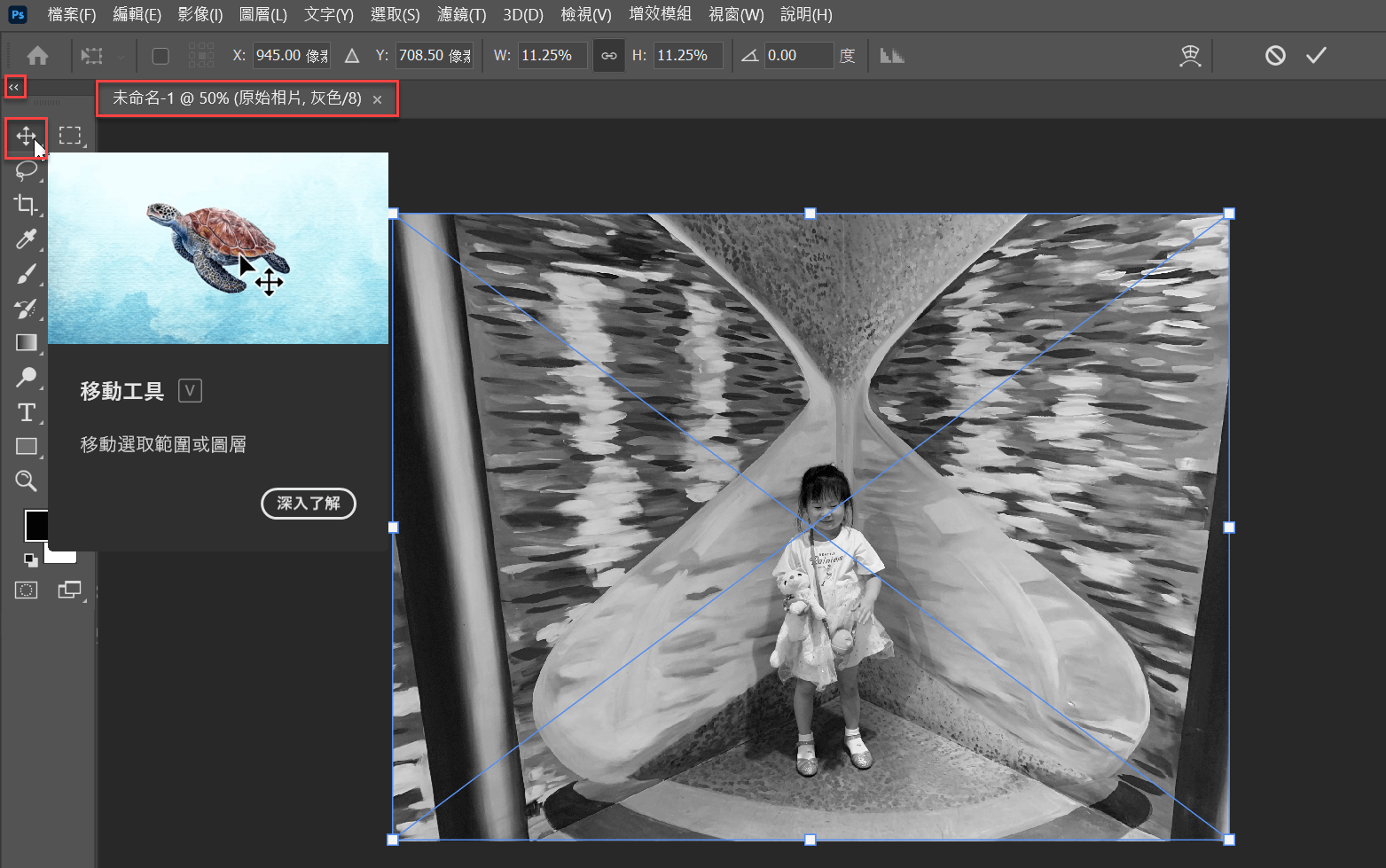 Photoshop教學：建立相片或網頁檔案，快速轉存為PNG 7