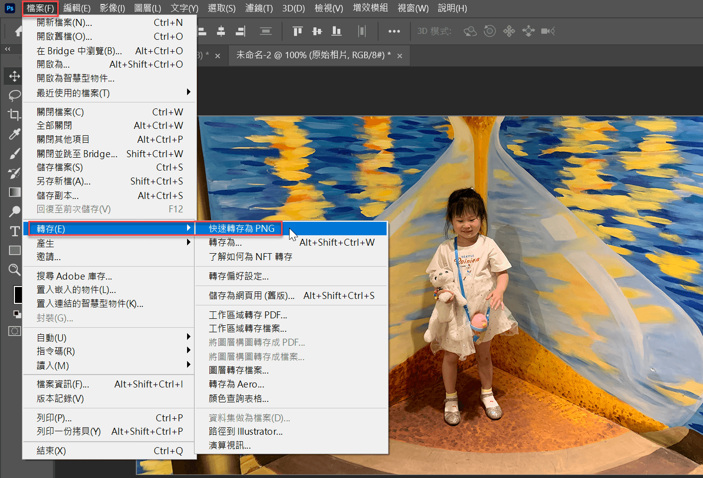 Photoshop教學：建立相片或網頁檔案，快速轉存為PNG 17