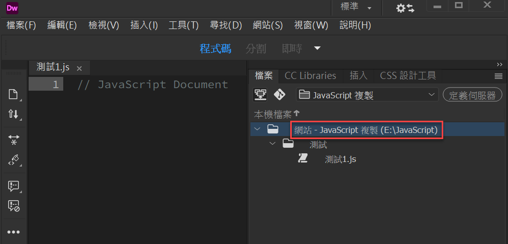 Dreamweaver網站管理：如何複製及刪除，編輯修改更新 5