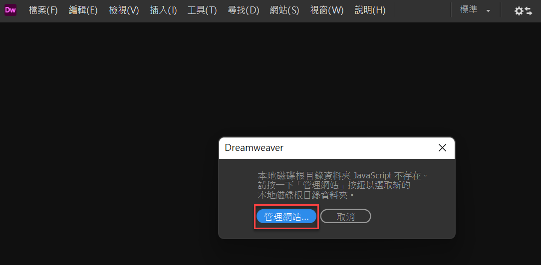 Dreamweaver網站管理：如何複製及刪除，編輯修改更新 9