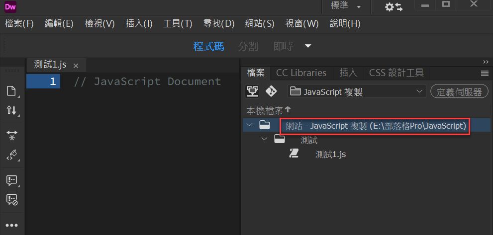 Dreamweaver網站管理：如何複製及刪除，編輯修改更新 21