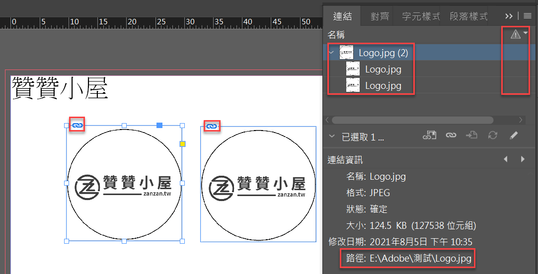 Adobe InDesign連結面板：置入圖片已更改，如何重新連結 9