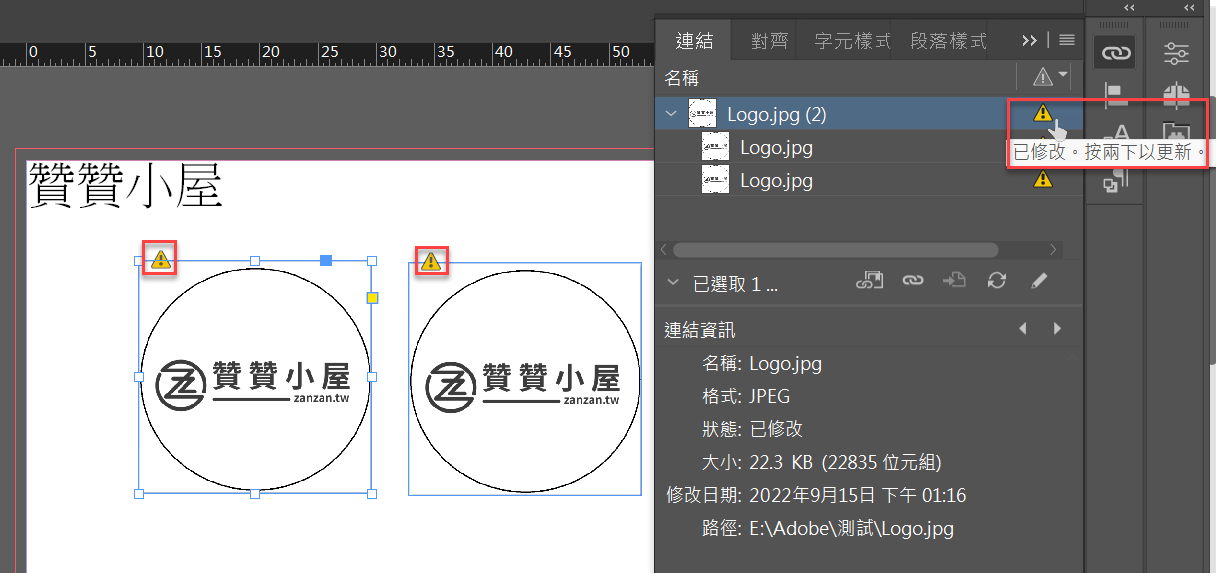 Adobe InDesign連結面板：置入圖片已更改，如何重新連結 13