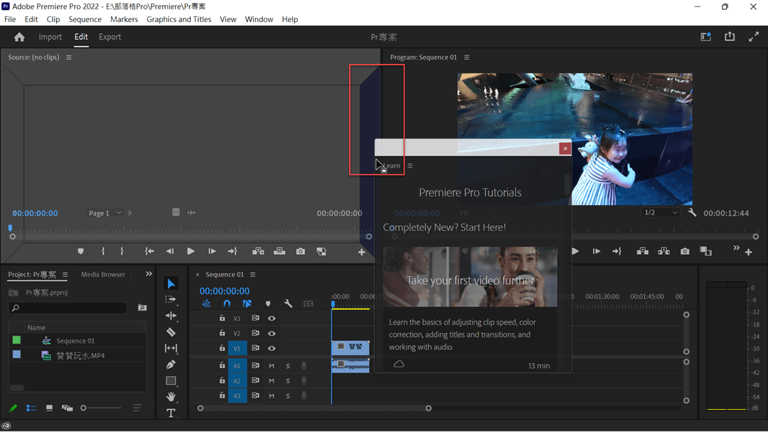 Adobe Premiere面板操作：固定浮動、組合嵌套、大小位置 5