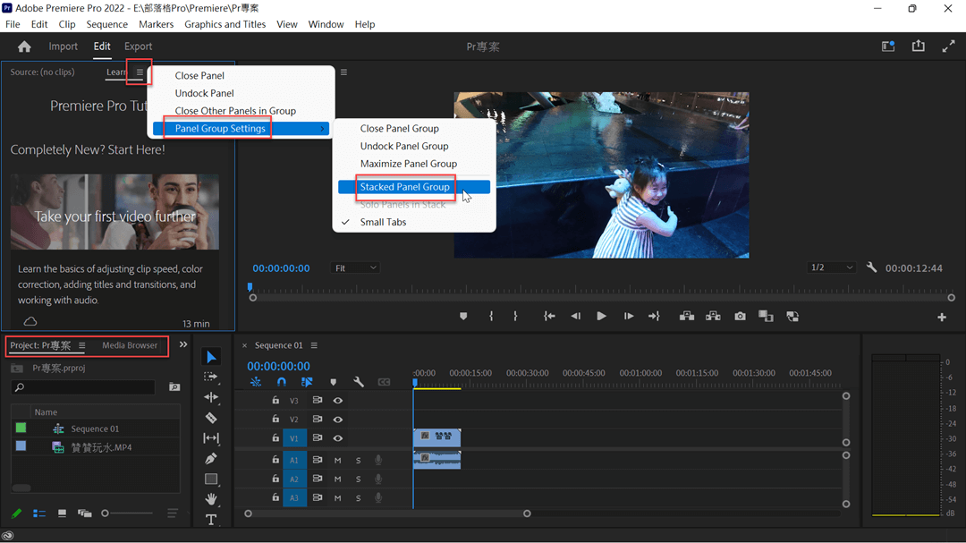 Adobe Premiere面板操作：固定浮動、組合嵌套、大小位置 9