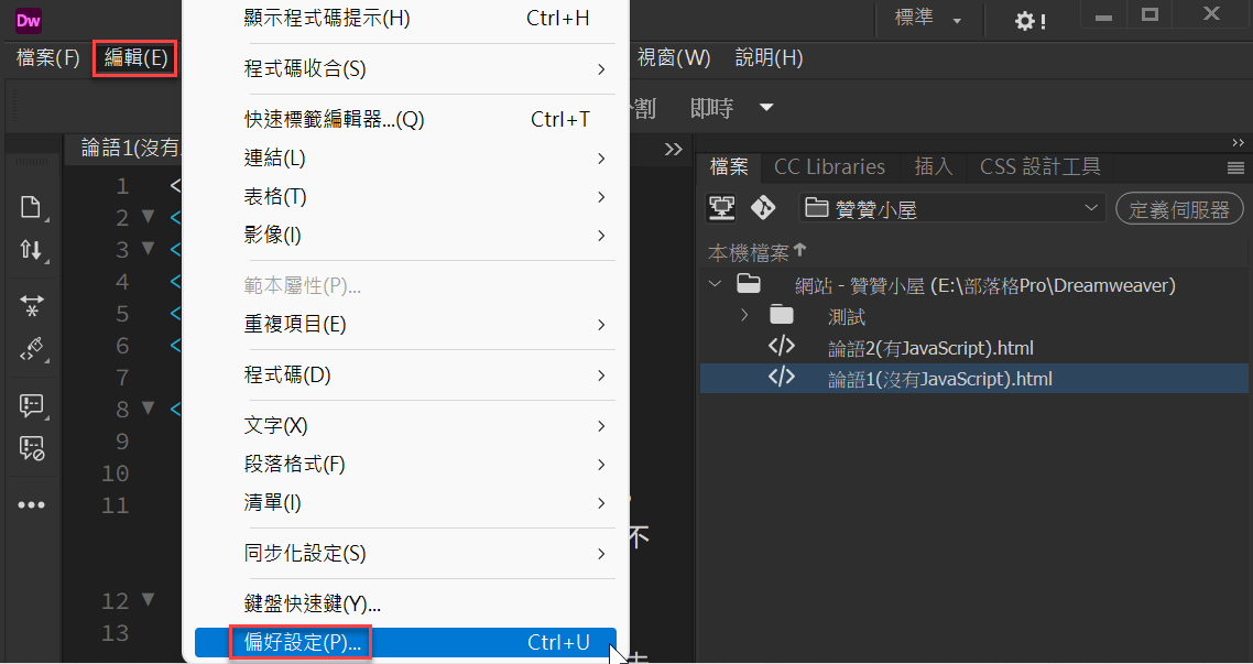 Adobe Dreamweaver偏好設定：介面色彩、即時預覽及預設類型 1