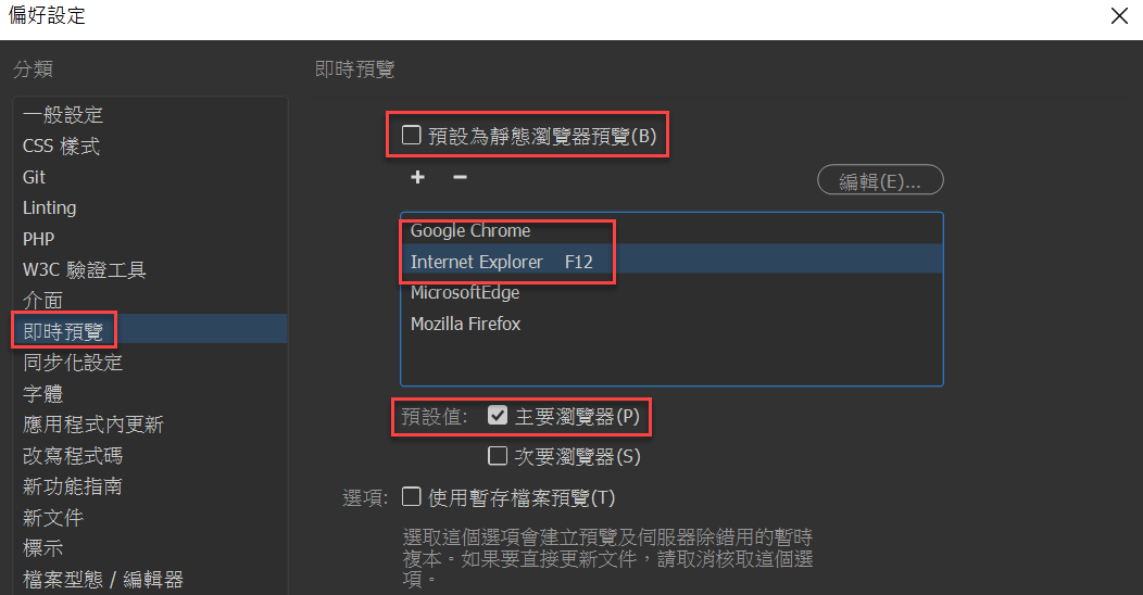 Adobe Dreamweaver偏好設定：介面色彩、即時預覽及預設類型 7