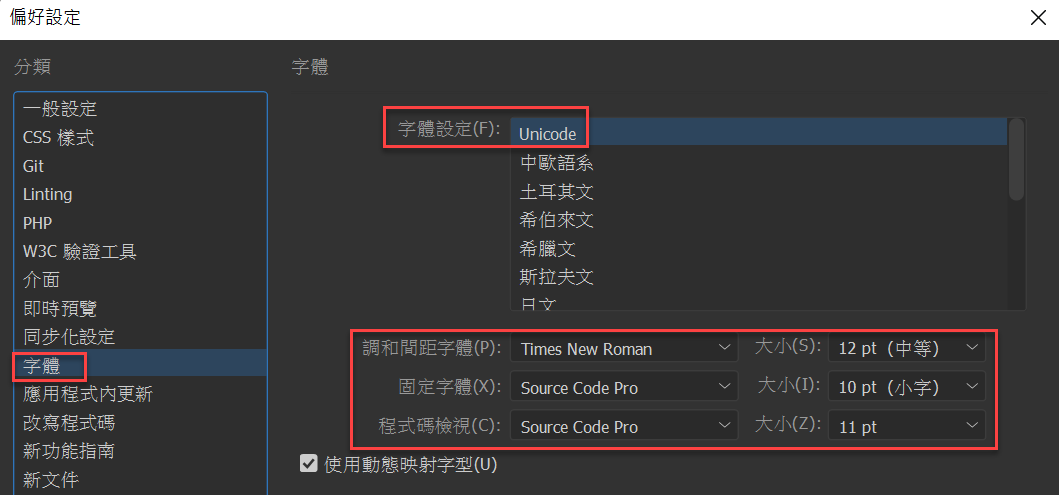 Adobe Dreamweaver偏好設定：介面色彩、即時預覽及預設類型 9