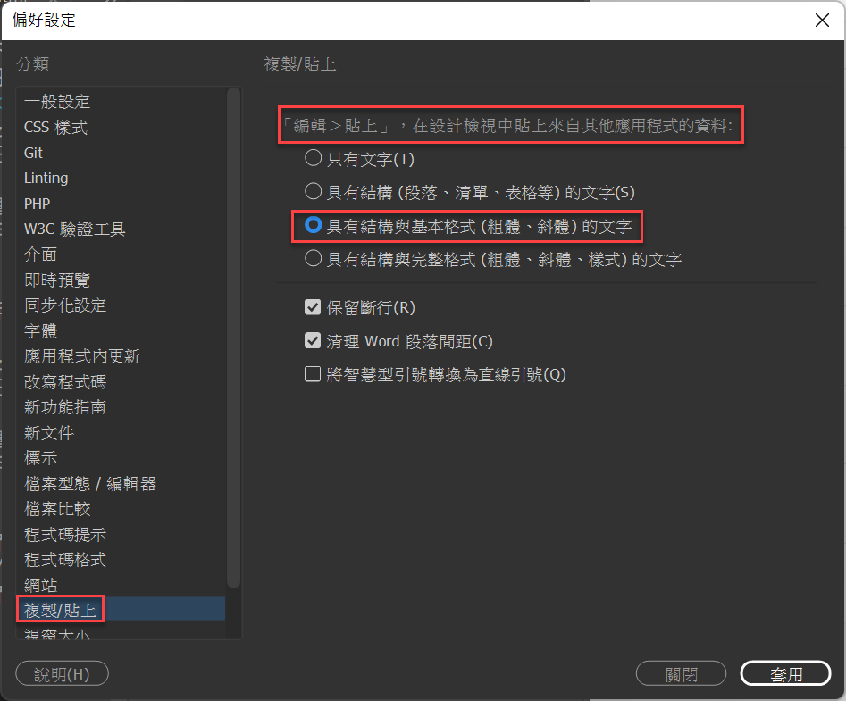 Adobe Dreamweaver偏好設定：介面色彩、即時預覽及預設類型 13