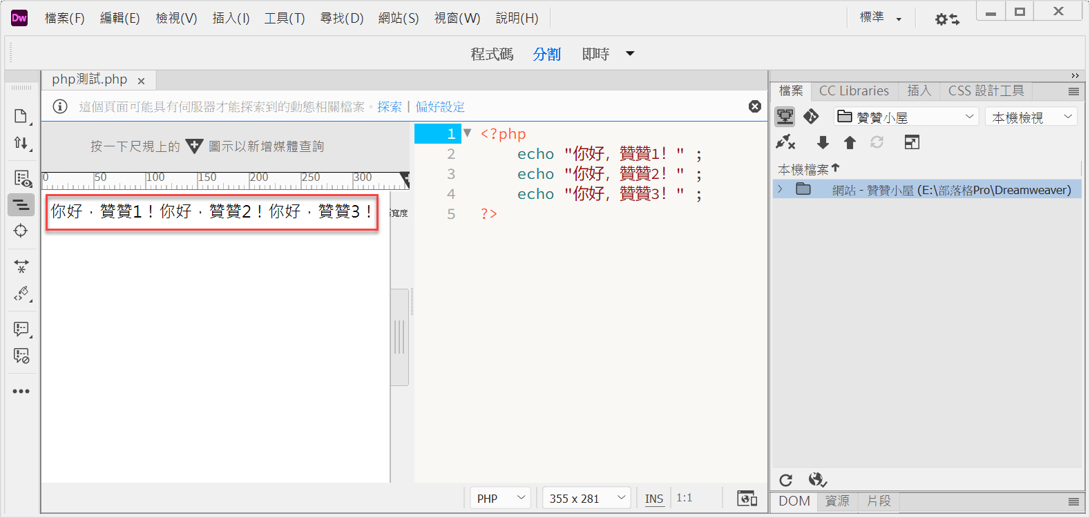 Dreamweaver教學：Windows Apache網站設定，即時檢視php程式碼 17