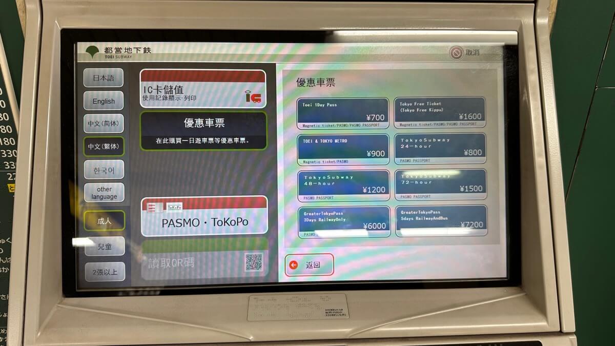 東京地鐵購買搭乘體驗：信用卡刷一日券及PASMO 7