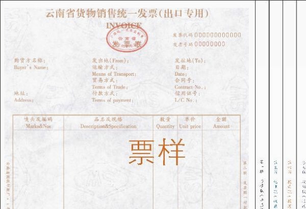 出口專用發票 出口專用發票