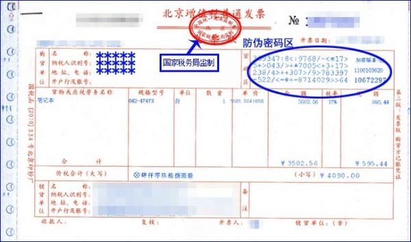 增值稅普通發票 增值稅普通發票