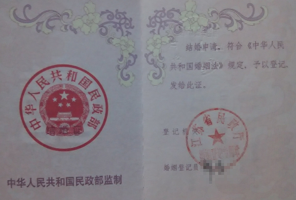 結婚申請，符合《中華人民共和國婚姻法》